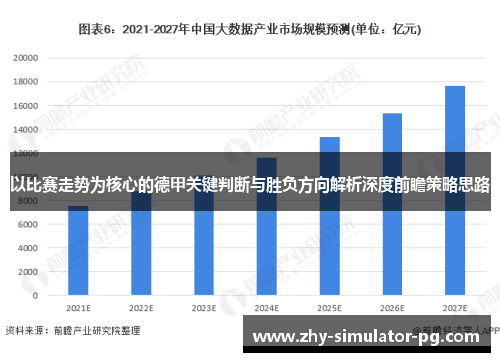 以比赛走势为核心的德甲关键判断与胜负方向解析深度前瞻策略思路