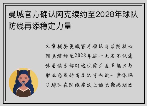 曼城官方确认阿克续约至2028年球队防线再添稳定力量