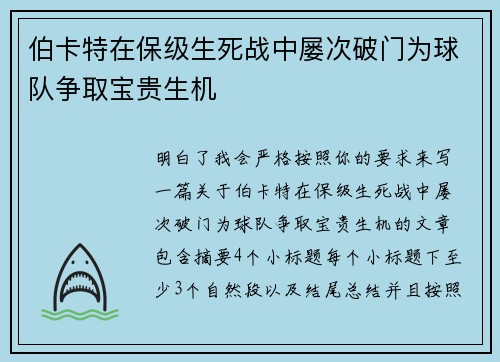 伯卡特在保级生死战中屡次破门为球队争取宝贵生机 伯卡特在保级生死战中屡次破门为球队争取宝贵生机
